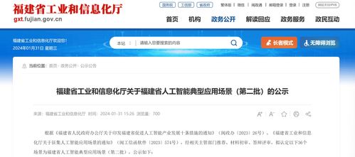 新一批福建省級(jí)人工智能典型應(yīng)用場(chǎng)景名單出爐，AI軟件開(kāi)發(fā)賦能千行百業(yè)